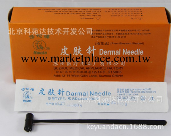 華佗牌無菌皮膚針/無菌雙頭梅花針/工廠,批發,進口,代購