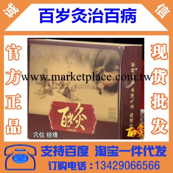 現貨批發陳永剛百歲灸百笑灸趙百孝艾灸療法百孝灸療法艾灸代發工廠,批發,進口,代購
