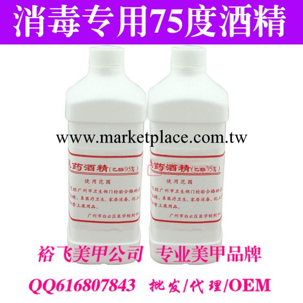 醫用消毒酒精75% 傢居消毒75度酒精 醫用75乙醇 75酒精 消毒殺菌工廠,批發,進口,代購