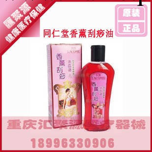正宗同仁堂香薰刮痧油 250ML活血油 配合刮痧板美體刷使用工廠,批發,進口,代購
