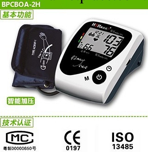 正品供應 新品慧說話BPCB0A-2H上臂式全自動血壓計 語音提示批發・進口・工廠・代買・代購