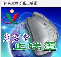生物呼吸止喘罩，哮喘，咳嗽，老年性氣管炎，咳喘不止，一件起批工廠,批發,進口,代購