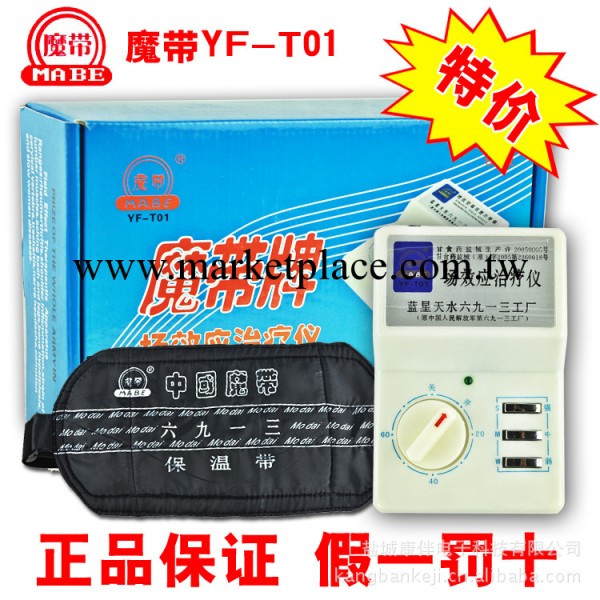 魔帶場效應治療機YF-T01魔帶場效應傢用電療機 老牌產品工廠,批發,進口,代購