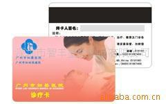 供應醫院醫療磁條卡，會員卡，門診卡，就診卡，就醫救助卡工廠,批發,進口,代購