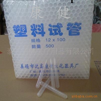 【批發供應】塑料試管 泰州科健塑料試管 專業供應各型號塑料試管工廠,批發,進口,代購