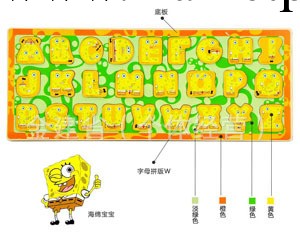 SB0041【智立方】海綿寶寶26字母拼圖兒童玩具 木制/木質拼圖玩具工廠,批發,進口,代購