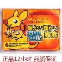 正品大號袋鼠煖寶寶發熱帖暖身貼暖宮貼暖貼熱帖工廠,批發,進口,代購