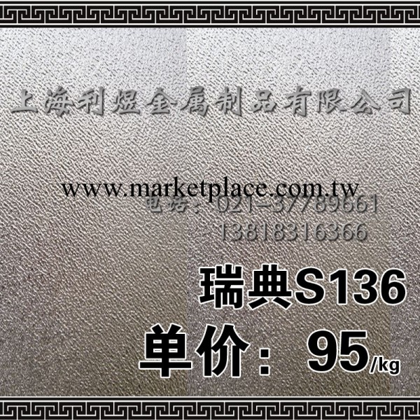 進口瑞典一勝百S136耐腐蝕鏡面塑膠模具鋼/S136預硬鋼工廠,批發,進口,代購