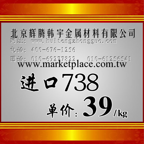 【企業集采】德國進口738塑膠模具鋼 規格齊全 可提供原廠材質單工廠,批發,進口,代購