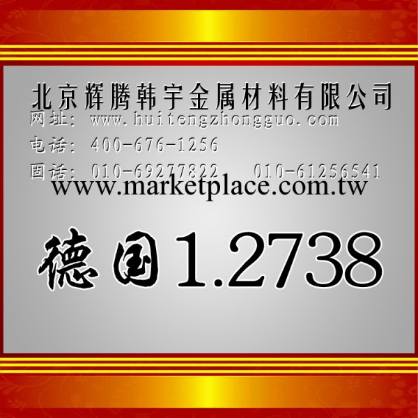 【企業集采】現貨供應進口2738塑膠模具鋼規格齊全可供原廠材質單工廠,批發,進口,代購