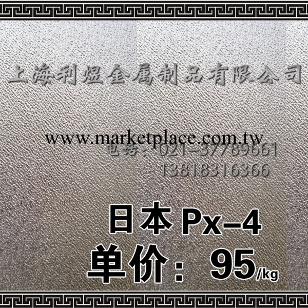 日本px-4模具鋼 px-4特性px-4 模具鋼價格工廠,批發,進口,代購