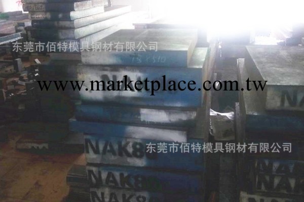 供應天工NAK80模具鋼工廠,批發,進口,代購