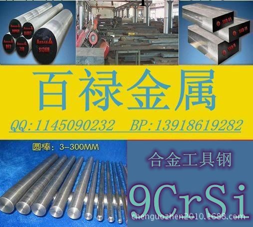 專業廠傢供應特殊鋼9CrSi合金工具鋼工廠,批發,進口,代購