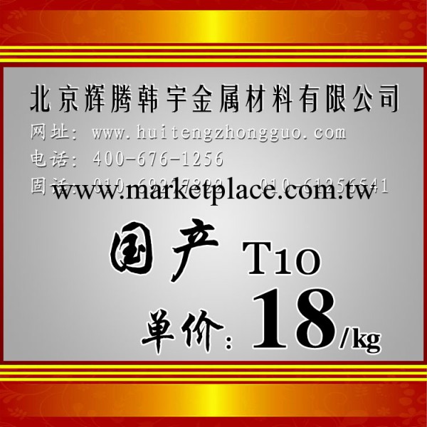 供應優質國產T10模具鋼 碳素工具鋼工廠,批發,進口,代購