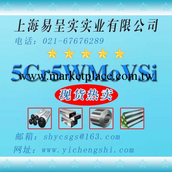 現貨批發零售；國產優質5cr5wmovsi圓棒工廠,批發,進口,代購