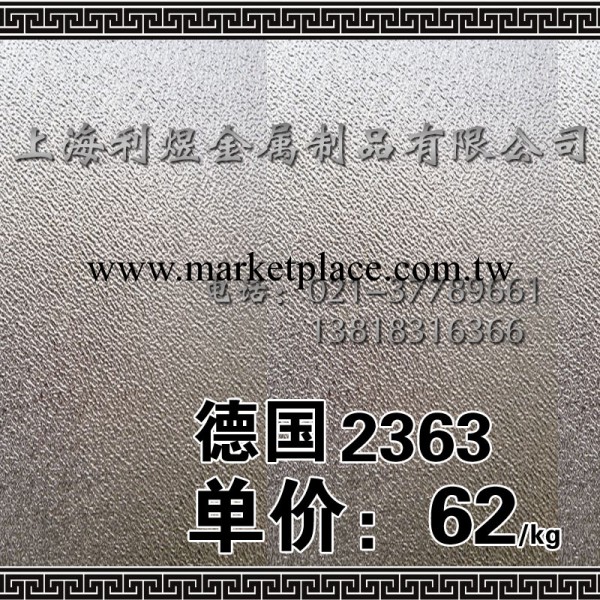 供應德國模具鋼2363德國葛利茲合金鋼2363/高耐磨高韌性工廠,批發,進口,代購