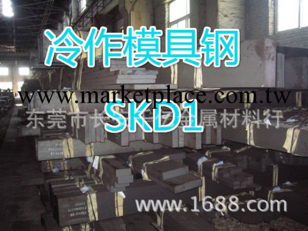 供應日本大同SKD1高碳高鉻冷作模具鋼 SKD1冷作模具鋼工廠,批發,進口,代購