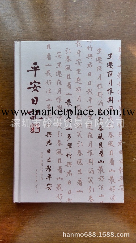 2014平安日記 筆記本 記事本 圓背平安日記 標準版本原廠質量批發・進口・工廠・代買・代購