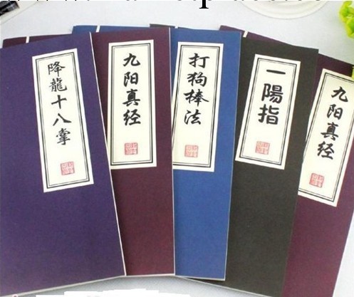 批發 創意 32K無敵武林秘笈 武功秘籍 記事本 塗鴉本 個性筆記本工廠,批發,進口,代購