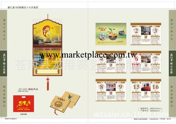 供應擇吉日歷撕歷 皇歷 雙日歷 2014皇歷款式齊全價格優惠工廠,批發,進口,代購