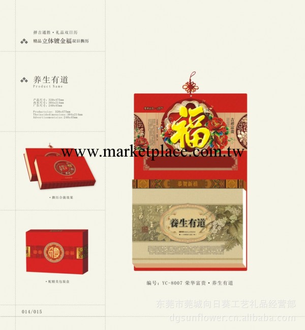 2013年日歷上市 精品立體鍍金福 雙日撕歷 東莞廠傢供應工廠,批發,進口,代購