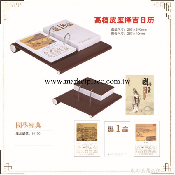 14190 高檔皮座擇吉日歷 國學經典 四川精品皮質臺歷臺座樂雅訂制工廠,批發,進口,代購