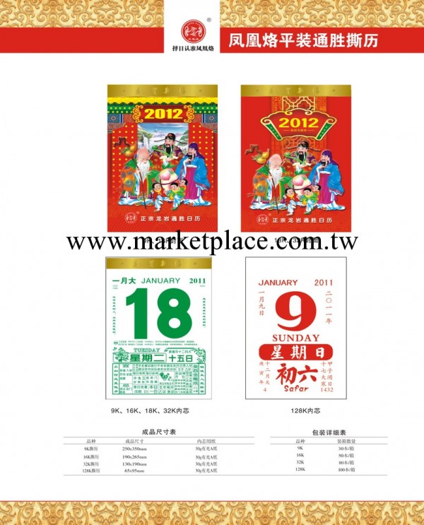 正宗龍巖鳳凰烙牌通勝擇吉日歷，手撕日歷，廣告日歷，誠召經銷商工廠,批發,進口,代購