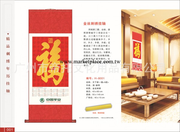 2014 廣州 優質福字掛軸日歷 加工定制工廠,批發,進口,代購