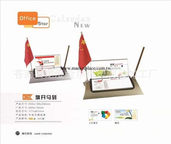 專業提供 pvc商務臺歷 便簽臺歷 卡通臺歷 萬年歷臺歷定制工廠,批發,進口,代購