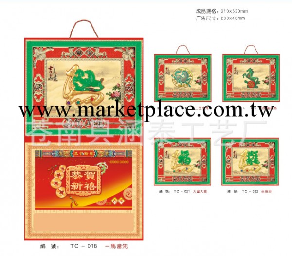 【廠傢直銷】精品玉雕鍍金相框吊歷【恭賀新禧】等專版月歷定做工廠,批發,進口,代購
