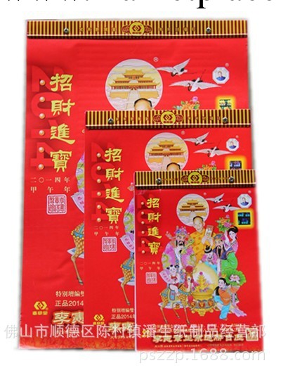 日歷 掛歷 撕歷 日歷 李憲章8開單色憲章堂通勝日歷工廠,批發,進口,代購