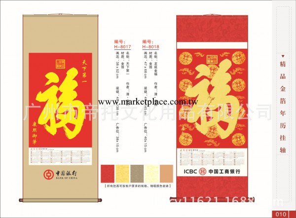 廠傢生產 優質高檔迷你卷簾掛軸日歷工廠,批發,進口,代購