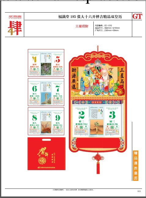 2014臺歷 廣告臺歷 日歷 撕歷 吊歷 掛歷批發・進口・工廠・代買・代購