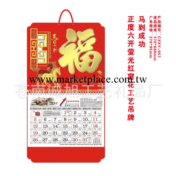 廠傢直銷正度六開熒光紅窗花工藝吊牌 馬到成功日歷工廠,批發,進口,代購