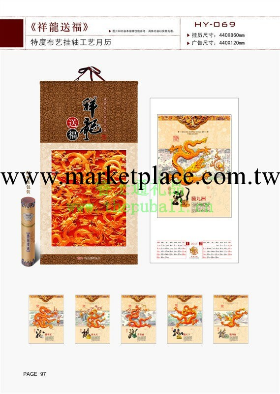 2012年龍年精美特度佈藝掛軸工藝月歷，掛歷，臺歷廠價直銷工廠,批發,進口,代購