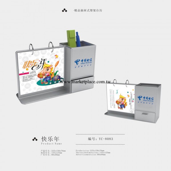 YC-8083精品抽屜式塑架臺歷 公司獎勵員工禮品 日歷定做印LOGO工廠,批發,進口,代購