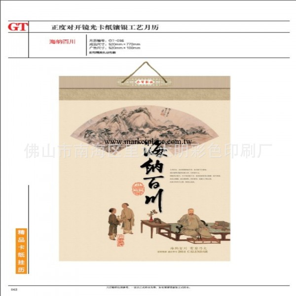 中國廣東掛歷批發供應商-中山掛歷月歷制造商-中山掛歷日歷印刷廠工廠,批發,進口,代購