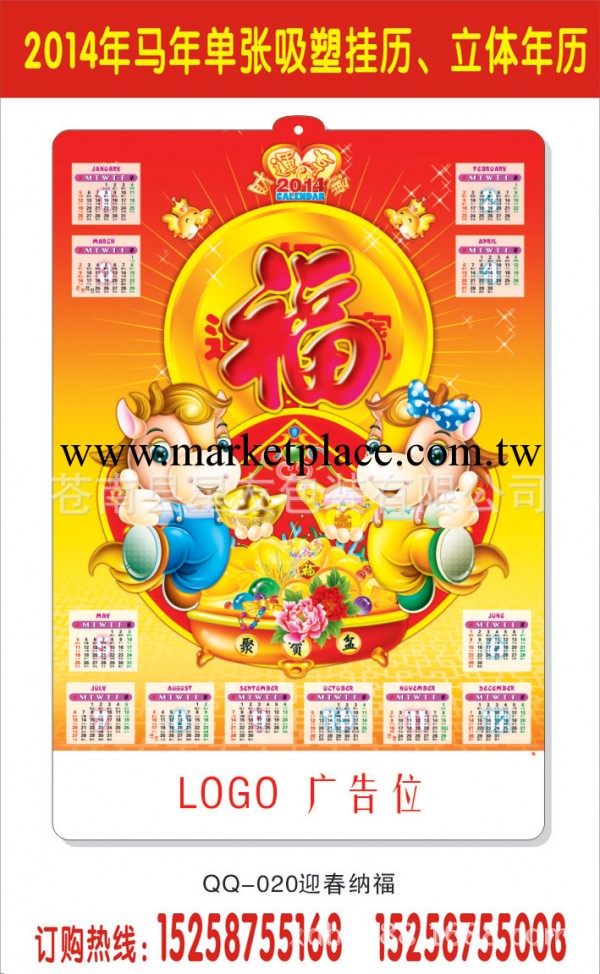廠傢特價供應 臺掛歷批發 立體吸塑年歷 吸塑掛歷工廠,批發,進口,代購