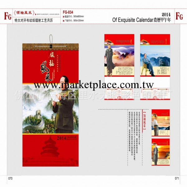 年歷掛歷廠傢直銷 供應批發2014年新款對開鏡光銅版紙 順德掛歷工廠,批發,進口,代購