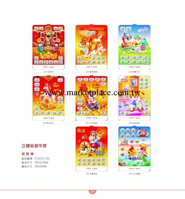 2014最新廠傢直銷立體吸塑年歷365X535批發・進口・工廠・代買・代購