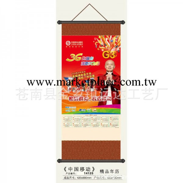 【中國移動】精品新工藝年歷工廠,批發,進口,代購
