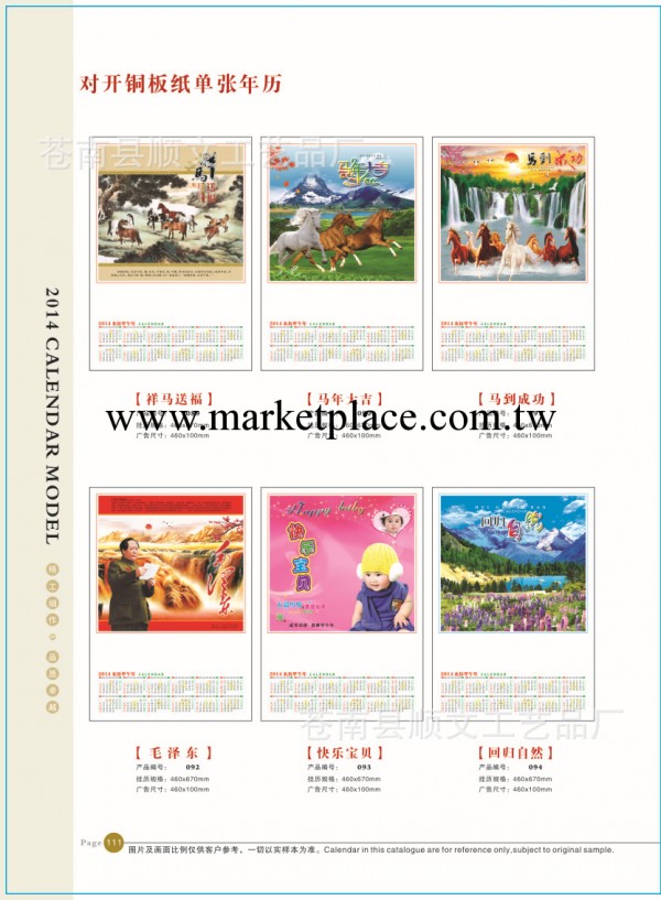 廠傢低價定做供應銅版紙單張掛歷年歷2014年馬年大吉單張年歷工廠,批發,進口,代購