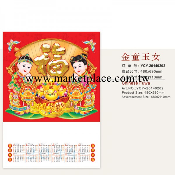 批發馬年廣告掛歷 2014銅版紙單張年歷定做 掛歷定制工廠,批發,進口,代購