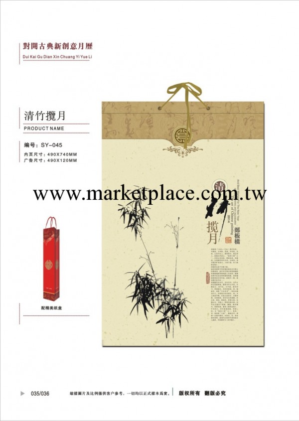 對開古典月歷2014年 年歷 掛歷 月歷【廠傢直銷】SY 清竹攬月工廠,批發,進口,代購