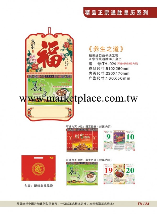 廣州天河江美印刷廠 印刷掛歷 年歷 香港黃歷工廠,批發,進口,代購