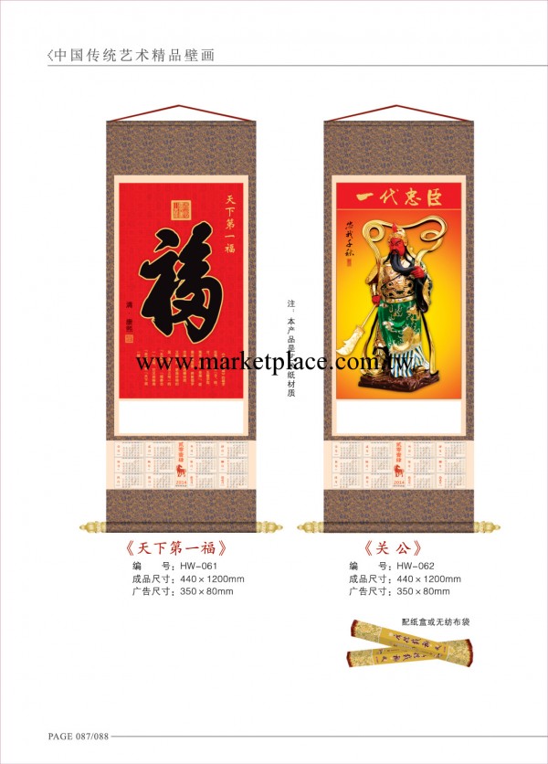 廠傢供應2014馬年環保佈藝單張掛軸年歷 無紡佈掛軸工廠,批發,進口,代購