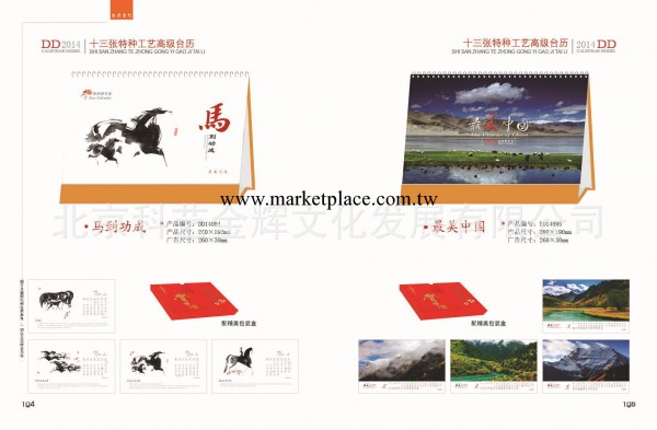 2014馬年最新款  七張手工剪紙高級臺歷 周歷 年歷工廠,批發,進口,代購