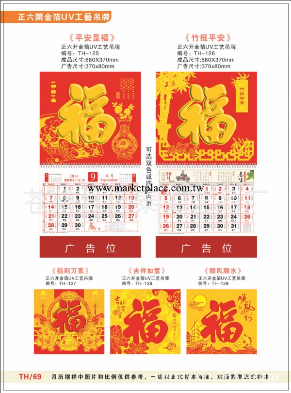 供應TH-125，金箔UV福字吊牌，福字月歷工廠,批發,進口,代購
