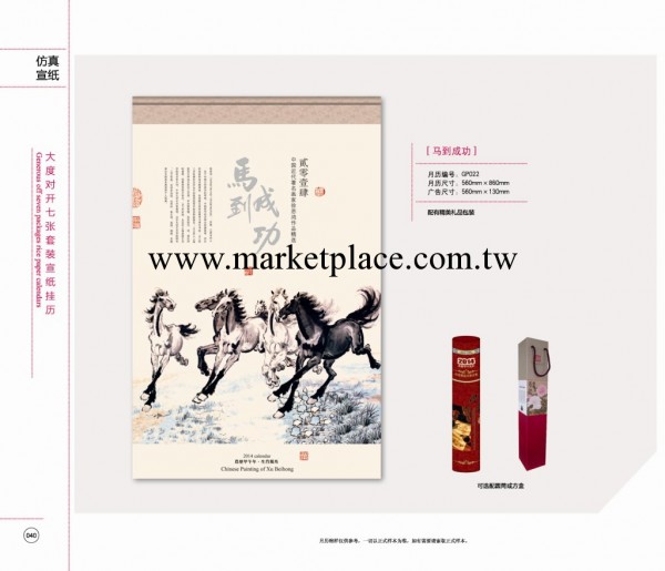 014年歷新品上市 大度對開精品宣紙月歷 高檔掛歷 GP 馬到成功工廠,批發,進口,代購