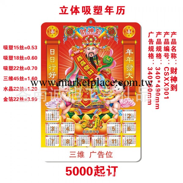 廠傢直銷2014年立體吸塑年歷 財神到掛歷工廠,批發,進口,代購